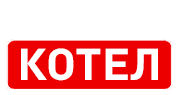 Крипто-котел с манерами для частных и коммерческих объектов